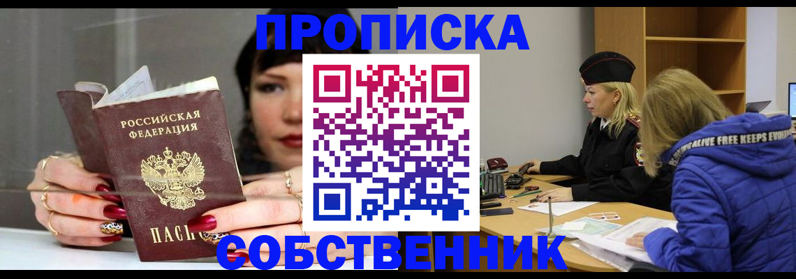 прописка 2025 в Котово