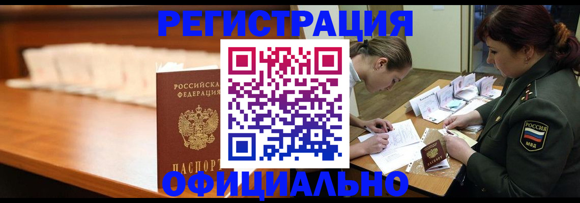 временная регистрация недорого в Котово