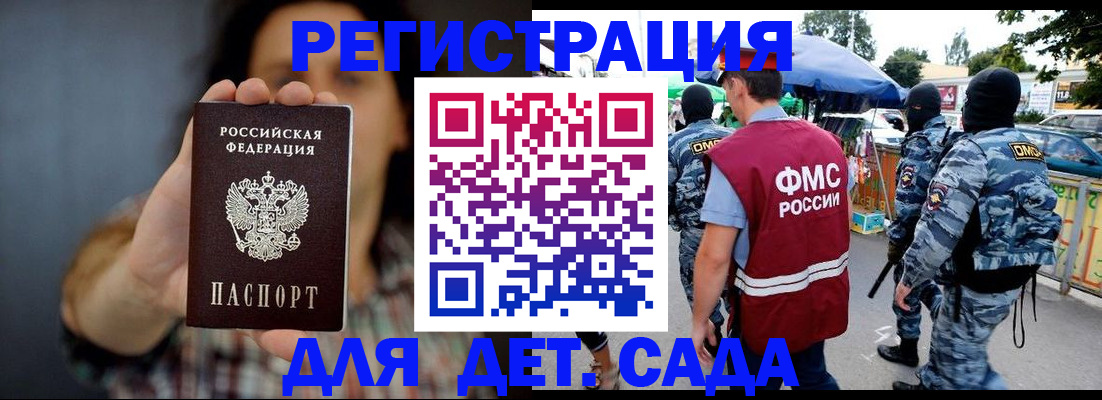 временная регистрация для школы в Котово