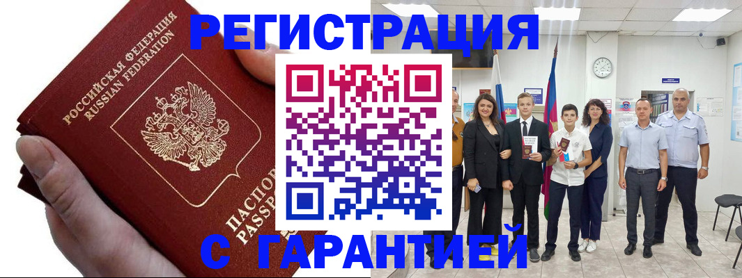 временная регистрация для школы в Котово