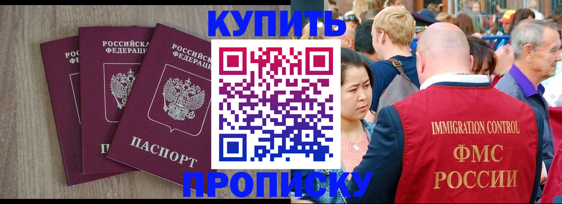 прописка для работы в Котово